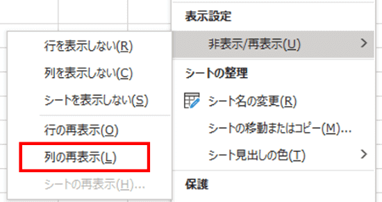 列の再表示