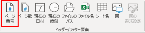 ヘッダーとフッタータブ　ページ番号