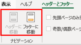 ヘッダーに移動　フッターに移動ボタン