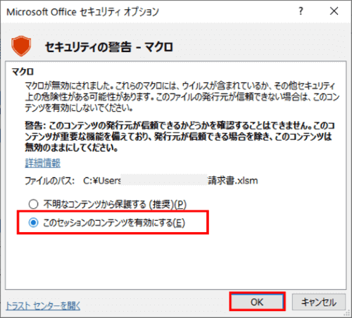 Microsoft Officeセキュリティオプション
