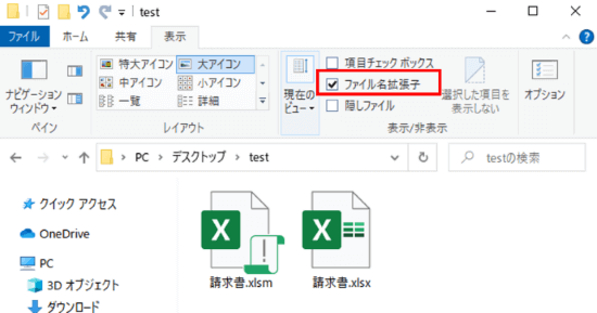 ファイル拡張子を表示