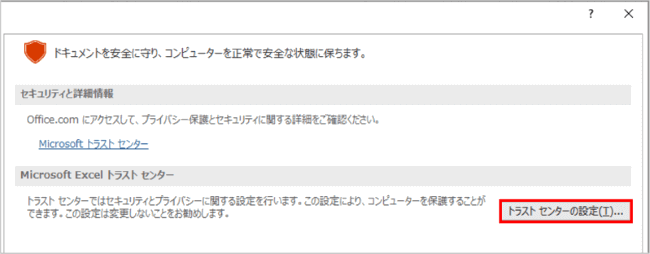 トラストセンターの設定ボタンの位置