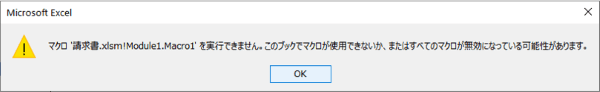 ボタンなどから実行した時のエラー