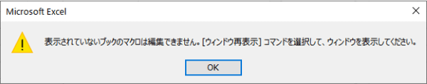 PERSONALブックの再表示を促すエラーメッセージ