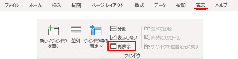 表示タブ　再表示