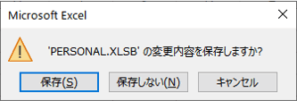 保存ダイアログボックス