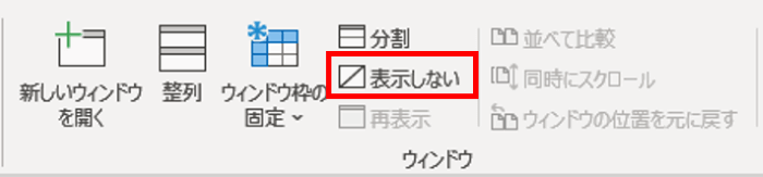 表示タブ　表示しない