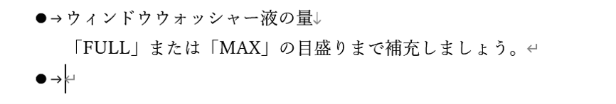 次の段落の先頭に行頭文字がついたところ