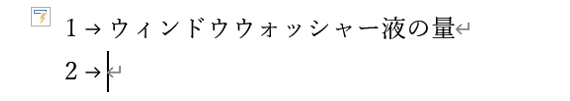 数字が段落番号に変化したところ