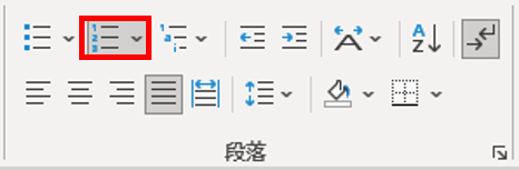 ホームタブ　段落番号が適用された状態