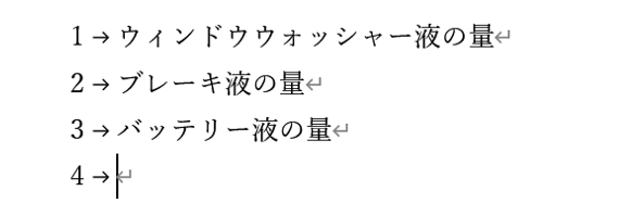 段落ごとに番号が割り振られた状態