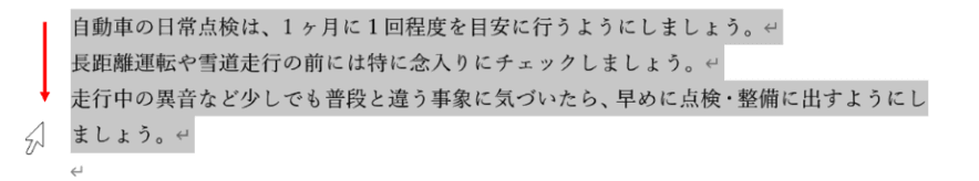 段落をすべて選択