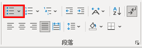 ホームタブ　箇条書きが適用された状態