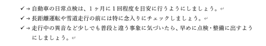 段落に行頭文字がついたところ