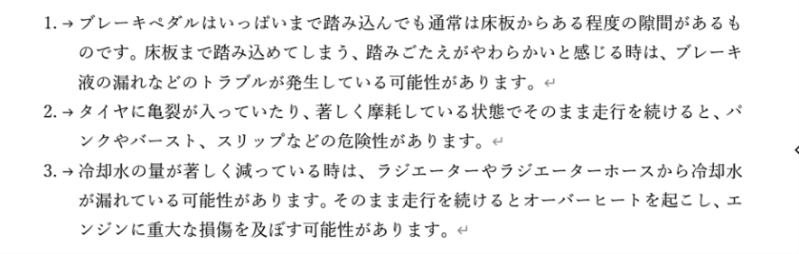 段落の先頭に段落番号がついたところ