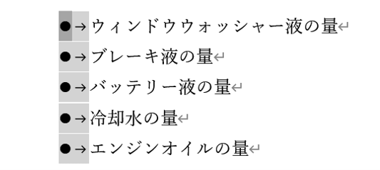 行頭文字が全選択されたところ