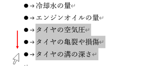 行頭文字を変更したい行だけ選択