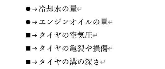 選択した行だけ行頭文字が変更されたところ