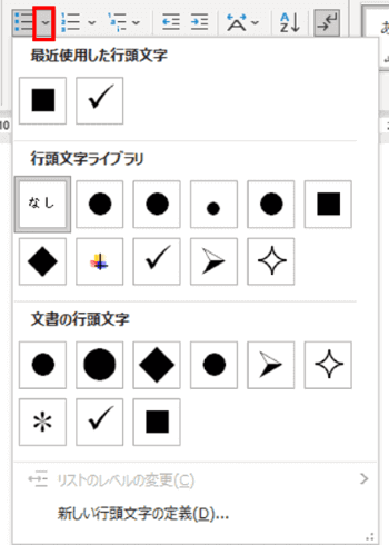 箇条書き　行頭文字ライブラリ