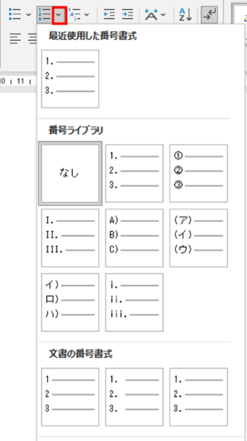 段落番号　番号ライブラリ