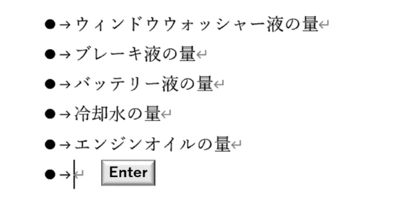 行頭文字に続けてEnter