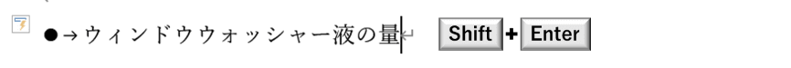 改行したい位置でShiftを押しながらEnter