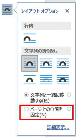 レイアウトオプション　メニュー