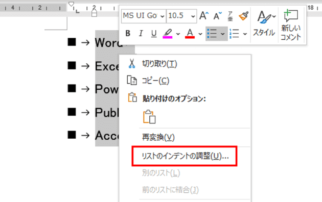 箇条書き段落上で右クリック