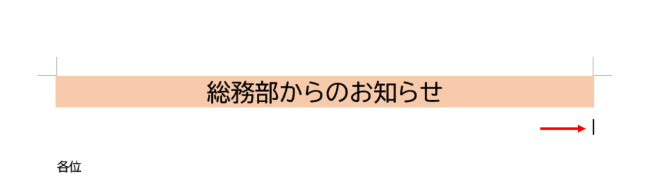 挿入位置にカーソルを置いた状態