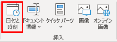 ヘッダーとフッタータブの日付と時刻ボタン