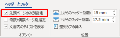 先頭ページのみ別指定