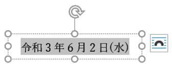 テキストボックスに挿入した日付フィールド