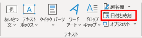 日付と時刻ボタン