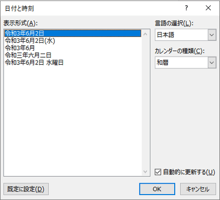 日付と時刻ダイアログボックス　初期状態