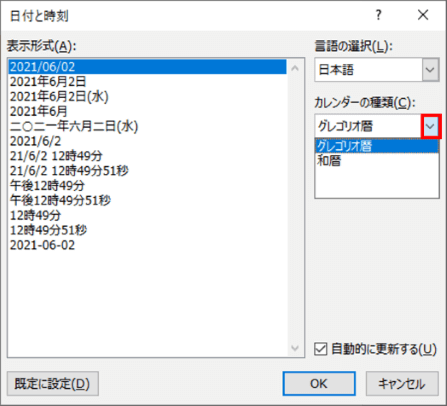 カレンダーの種類　グレゴリオ暦を選択