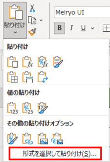 貼り付けメニュー　形式を選択して貼り付け