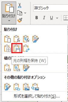 貼り付けメニュー　元の列幅を保持