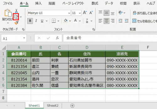 表を全選択　ホームタブのコピーボタン