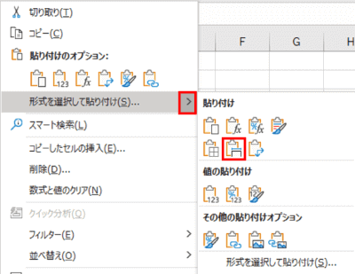 右クリックメニューからの貼り付けオプション