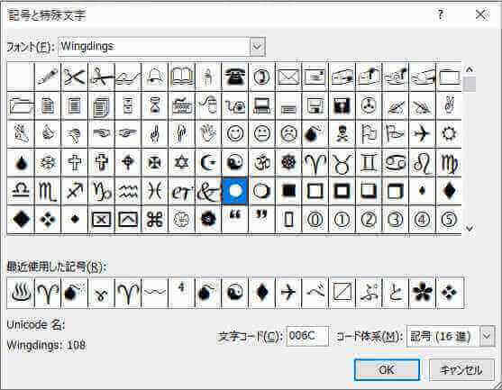 記号と特殊文字ダイアログボックス