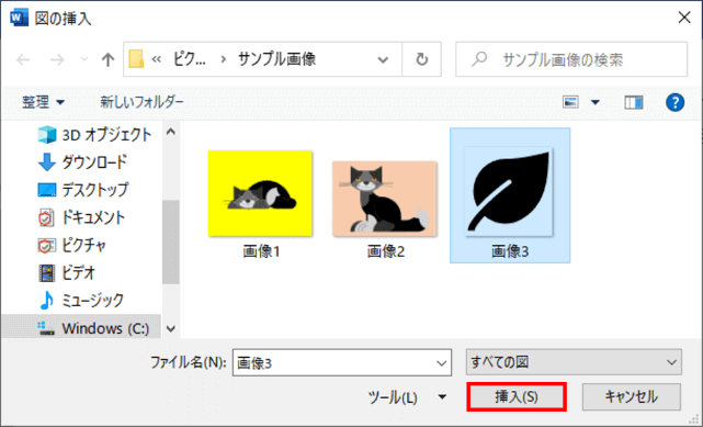 図の挿入　ダイアログボックス