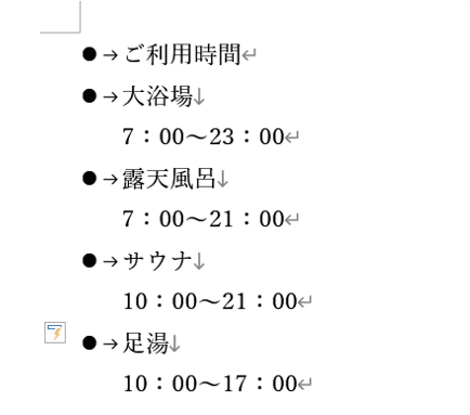 行頭文字変更前の箇条書き