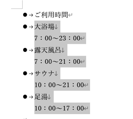 行頭文字を変更する段落を選択