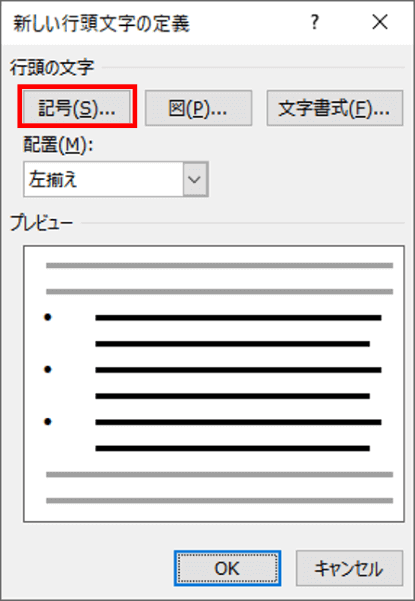 行頭の文字　記号