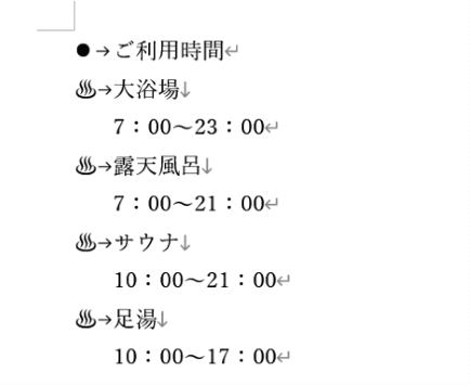 行頭文字　変更後の状態