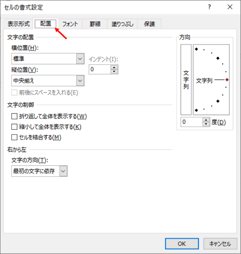 セルの書式設定　ダイアログボックス