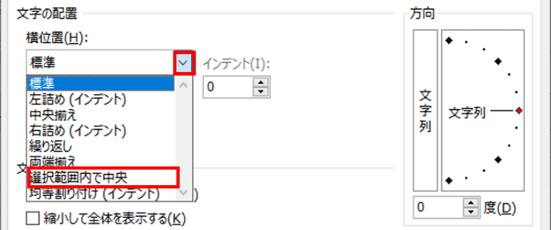 文字の配置　横位置のドロップダウンリスト