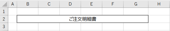 選択範囲の中央に文字が配置された状態