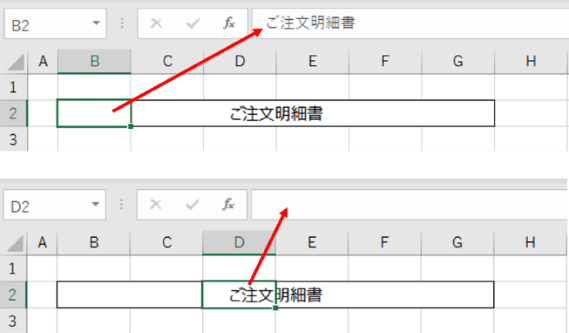 数式バーで文字の入ったセルを確認