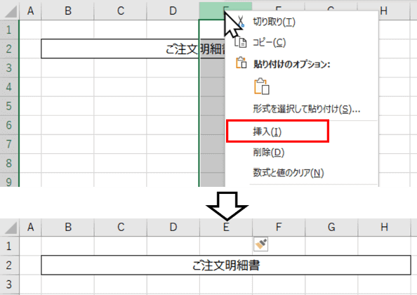 範囲内で列挿入を行った例